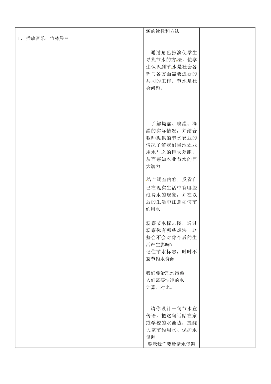 山东省郯城第三中学八年级地理上册 第三节 水资源教案 新人教版_第3页