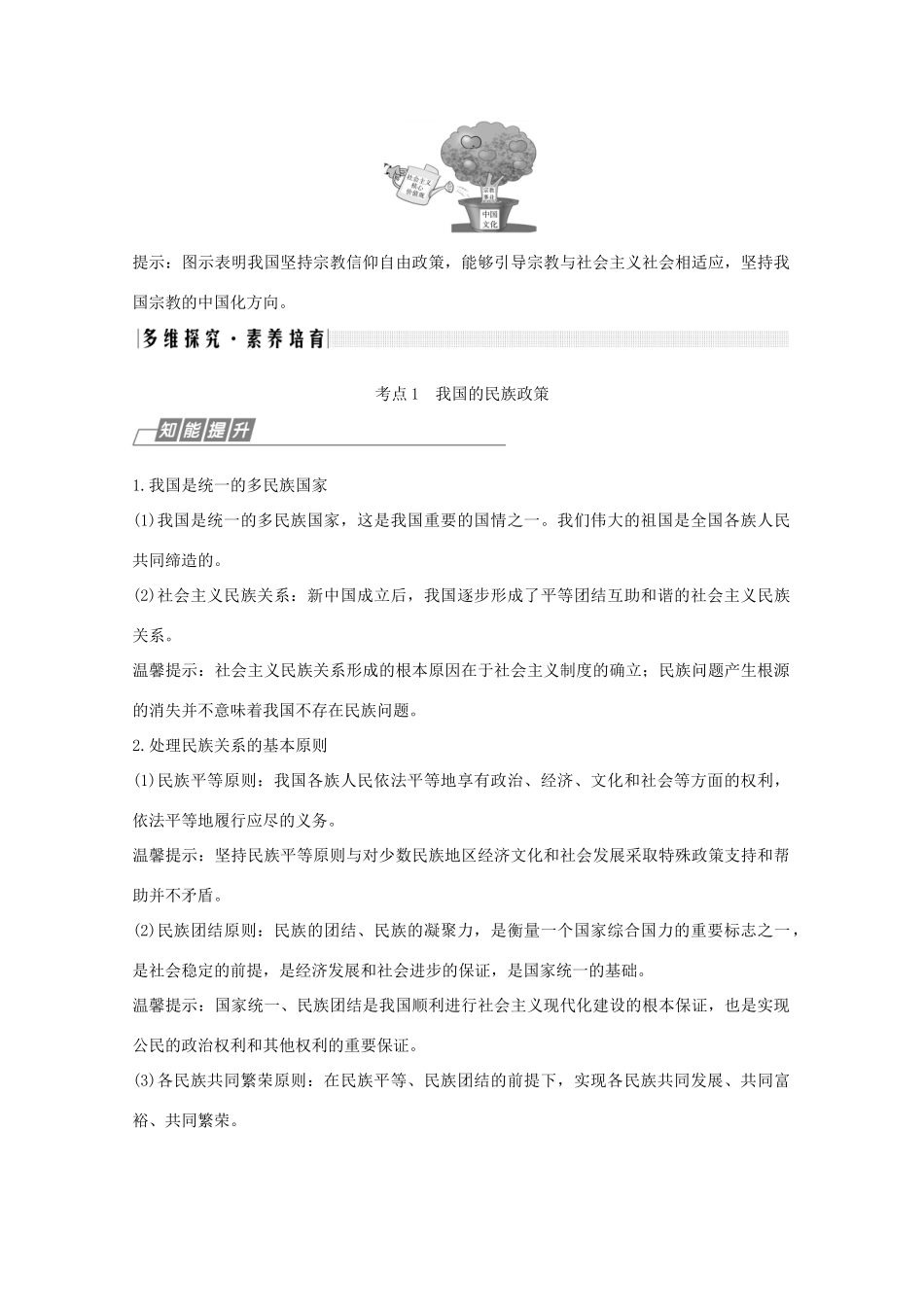 （鲁京津）高考政治总复习 第三单元 第七课 民族区域自治制度和宗教工作基本方针教案（必修2）-人教版高三必修2政治教案_第3页