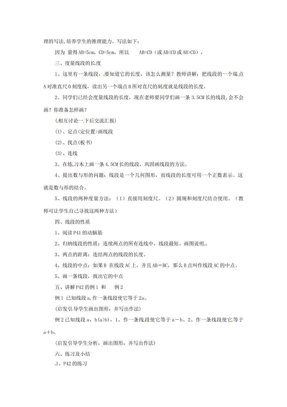 七年级数学下册 3.1《线段、直线、射线（第2课时）》教案 湘教版_第2页