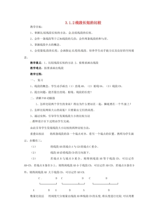 七年级数学下册 3.1《线段、直线、射线（第2课时）》教案 湘教版