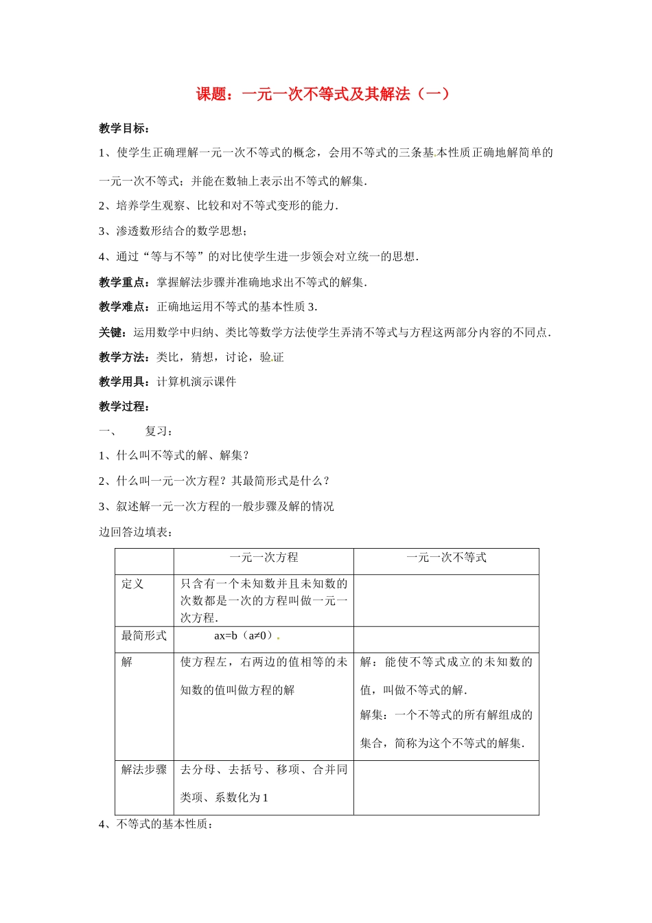 七年级数学下：5.4 一元一次不等式及其解法（教案3）北京课改版_第1页