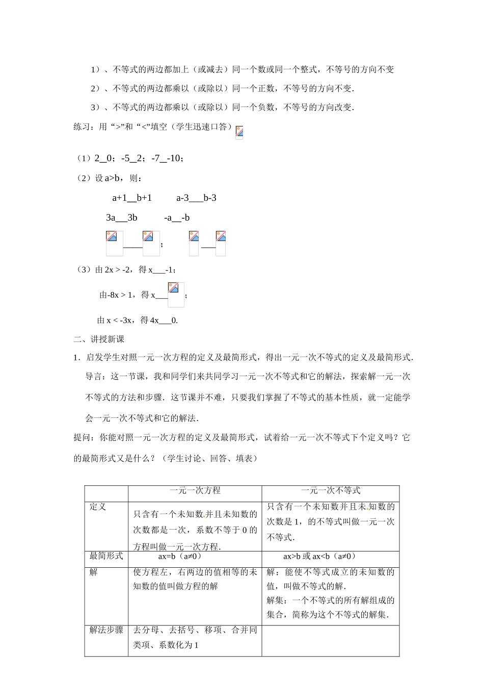 七年级数学下：5.4 一元一次不等式及其解法（教案3）北京课改版_第2页