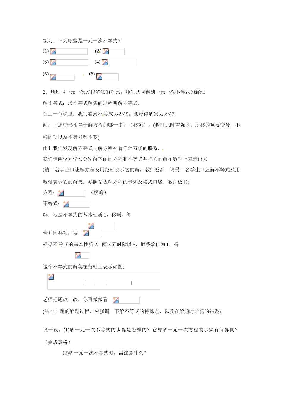 七年级数学下：5.4 一元一次不等式及其解法（教案3）北京课改版_第3页