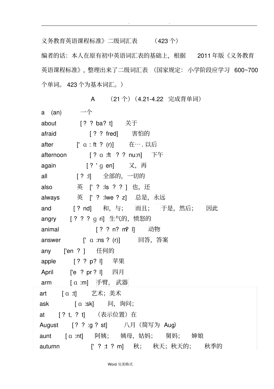 义务教育英语课程标准二级词汇量_第1页
