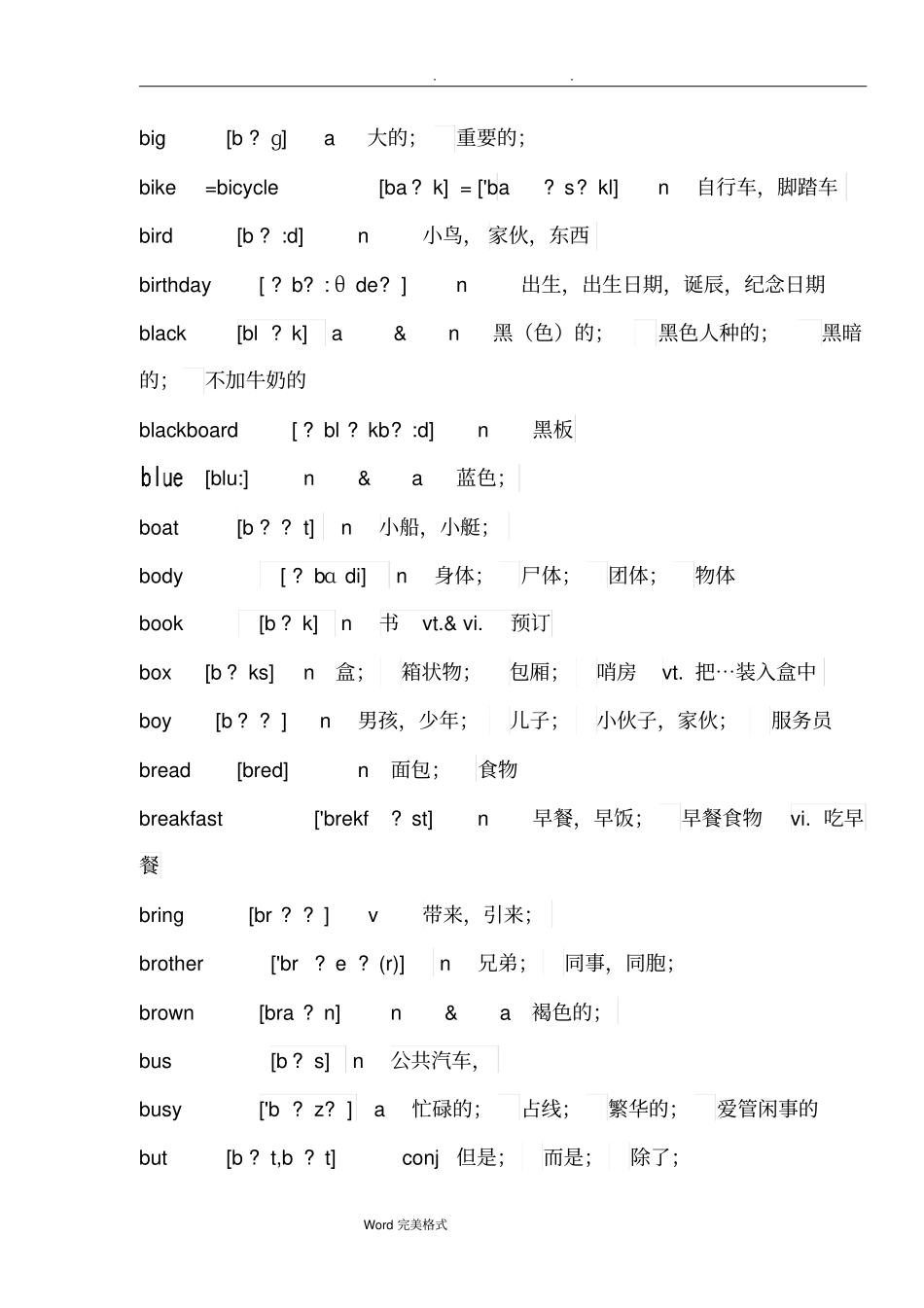 义务教育英语课程标准二级词汇量_第3页