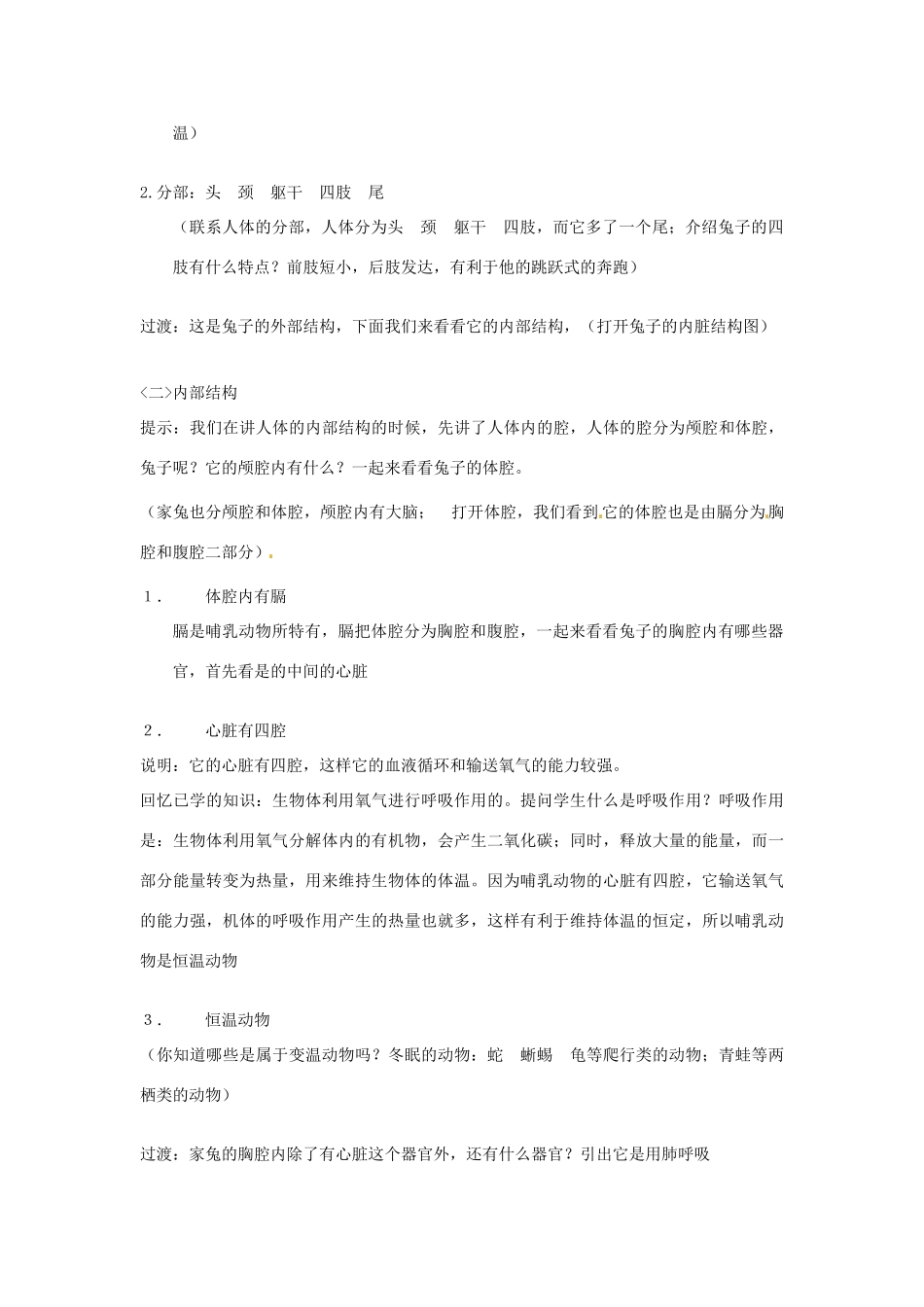 七年级生物下册92 地面上的动物（教案）苏科版_第3页