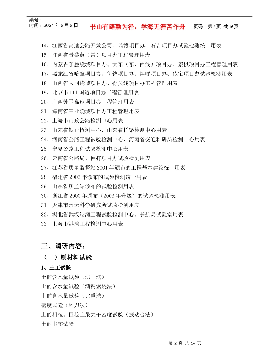交通部课题调研计划_第2页