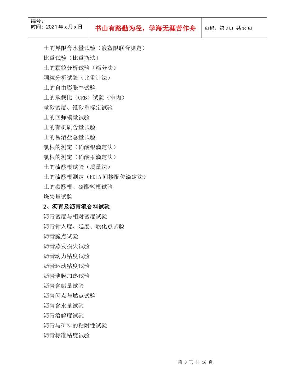 交通部课题调研计划_第3页