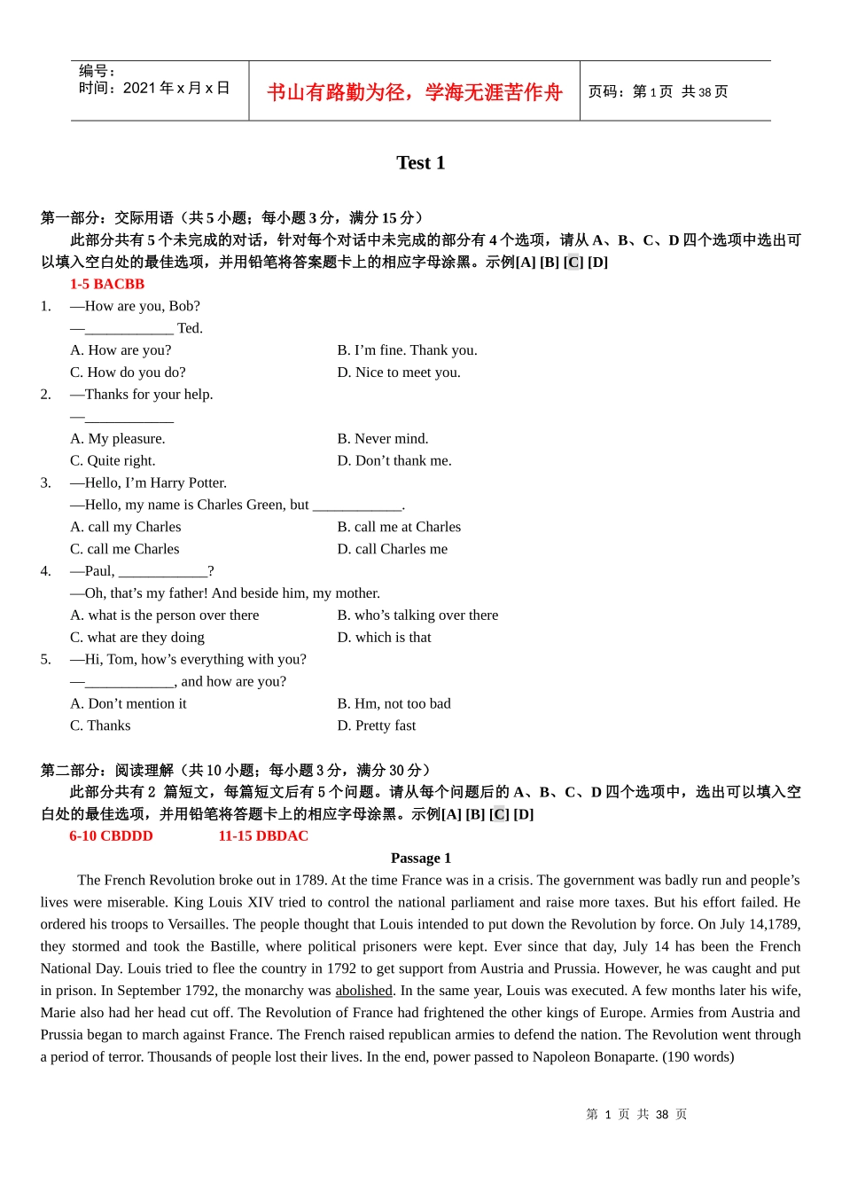 《大学英语》统考用书(XXXX版)(B)部分9套模拟题电子版_第1页