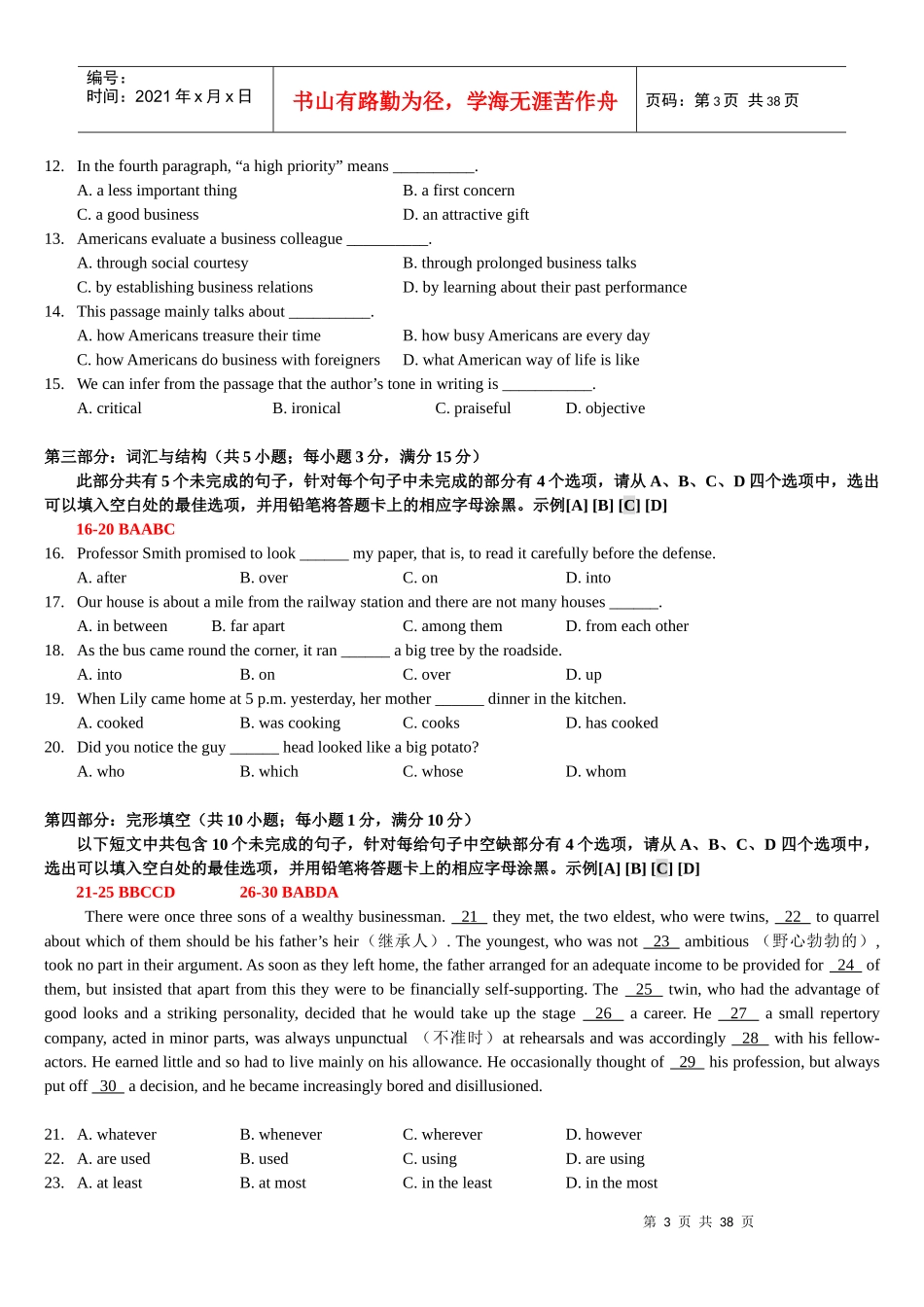 《大学英语》统考用书(XXXX版)(B)部分9套模拟题电子版_第3页