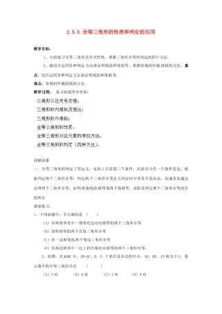 山东省胶南湖南省益阳市六中八年级数学上册 2.5.6 全等三角形的性质和判定的应用教案 （新版）湘教版