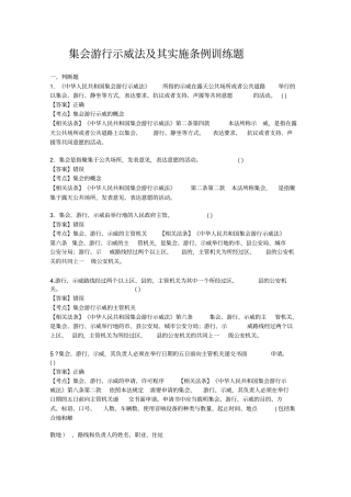 执法资格考集会游行示威法及其实施条例训练题