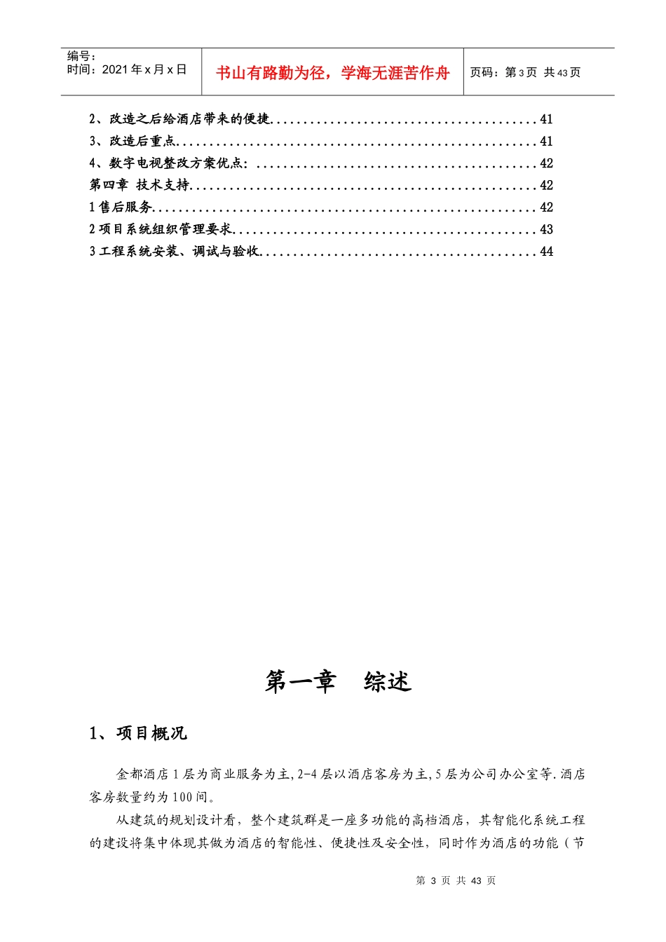 XX星级酒店弱电系统工程方案_第3页