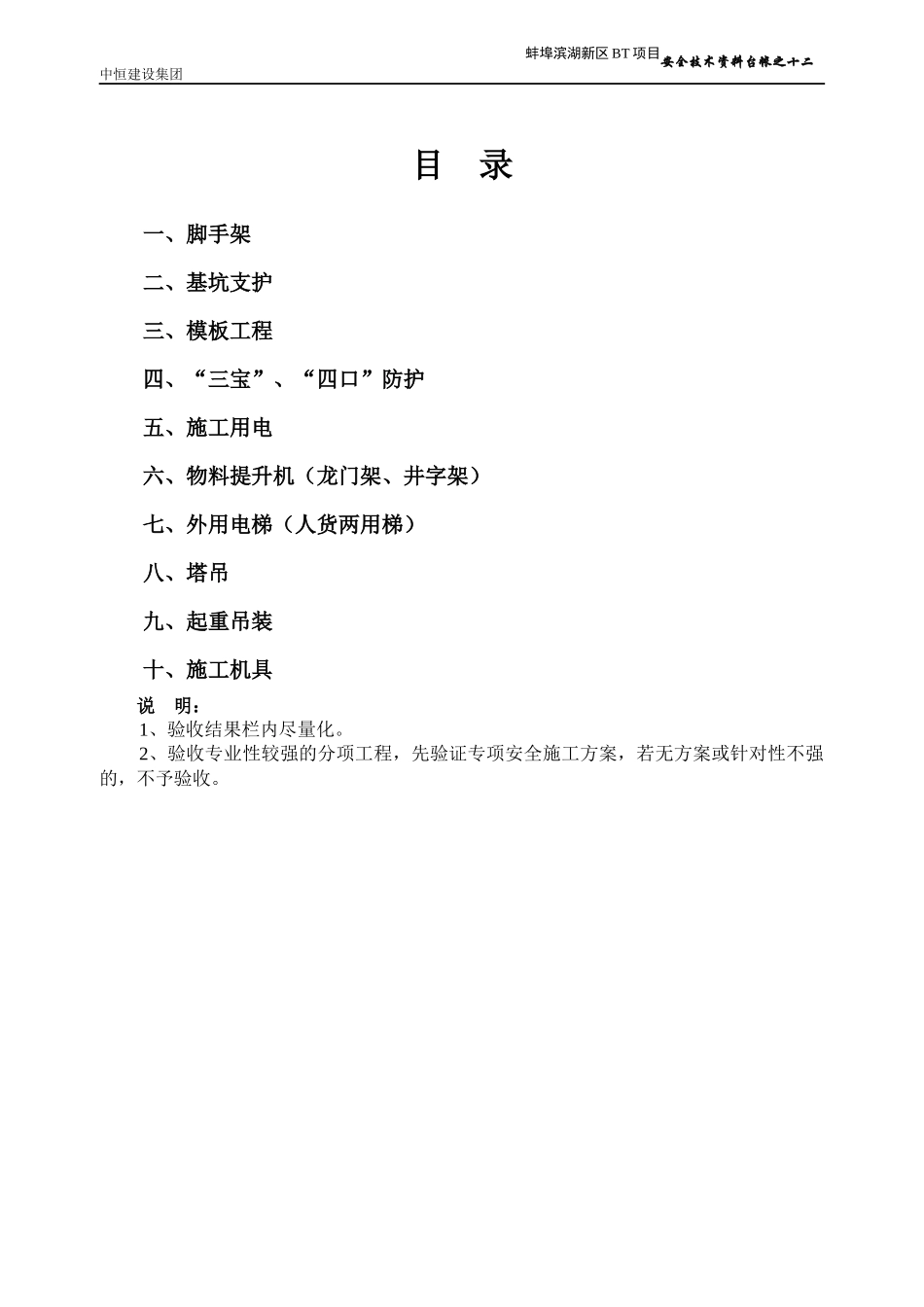 12台帐之十二分项工程安全技术要求和验收(新)_第3页