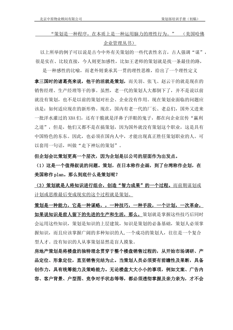 中原地产策划入门基础培训（超细）_50页_第2页