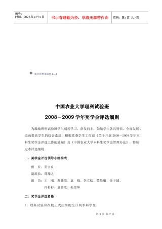 中国农业大学理科试验班奖学金评选细则