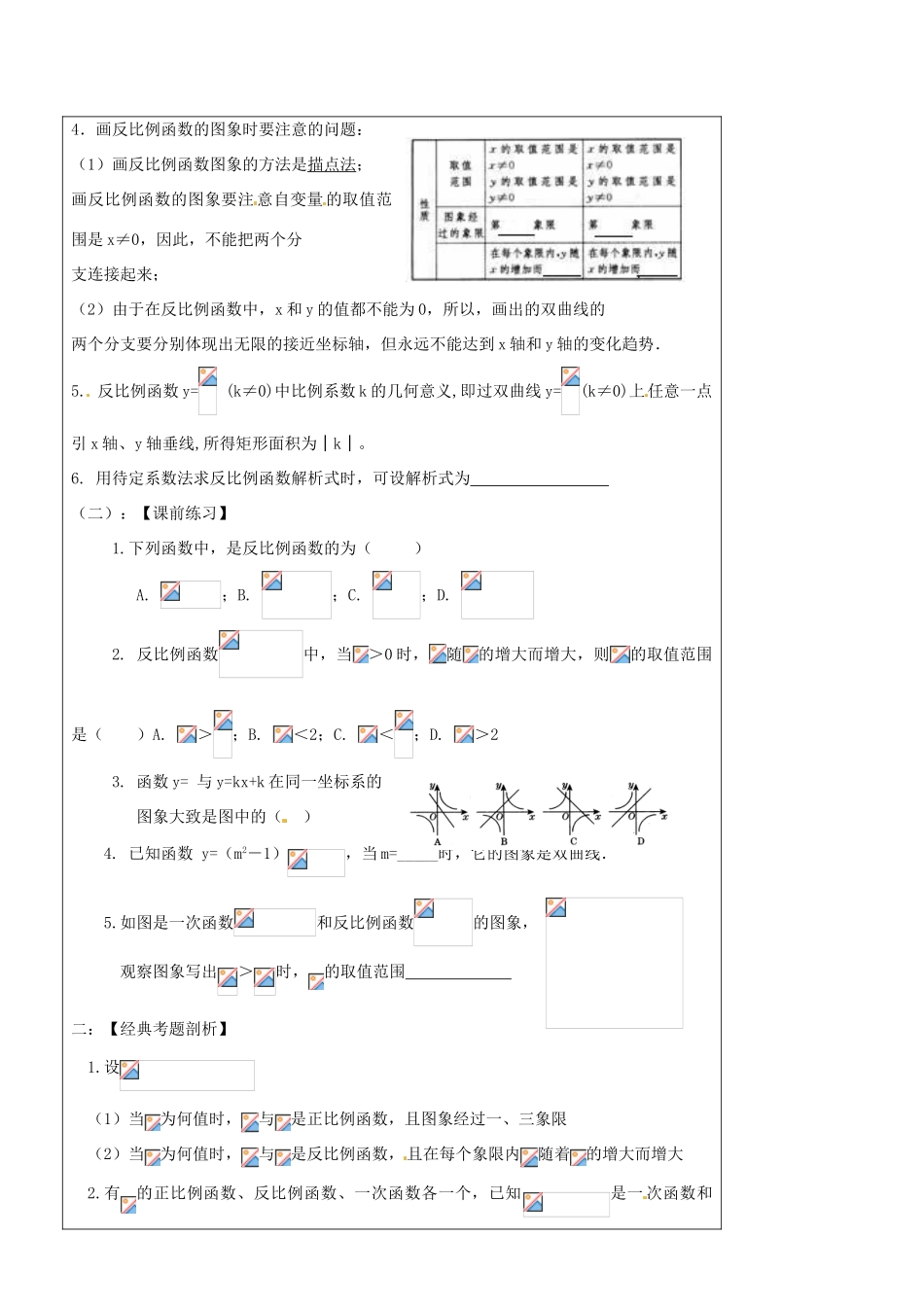 辽宁省丹东七中中考数学复习《3.3反比例函数》教案 北师大版_第2页
