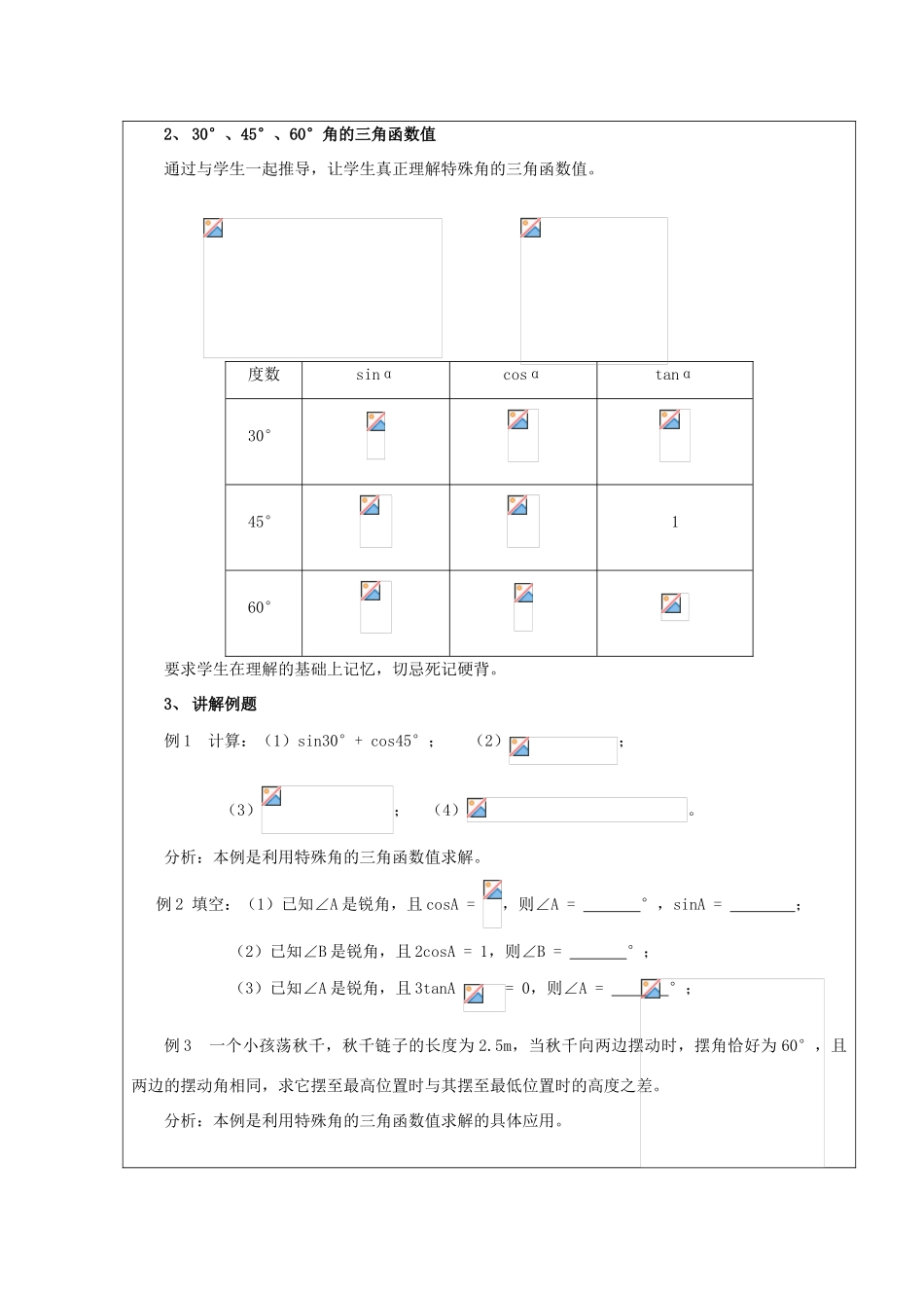 九年级数学下册 1.2 30°、45°、60°角的三角函数值 教案 北师大版_第2页