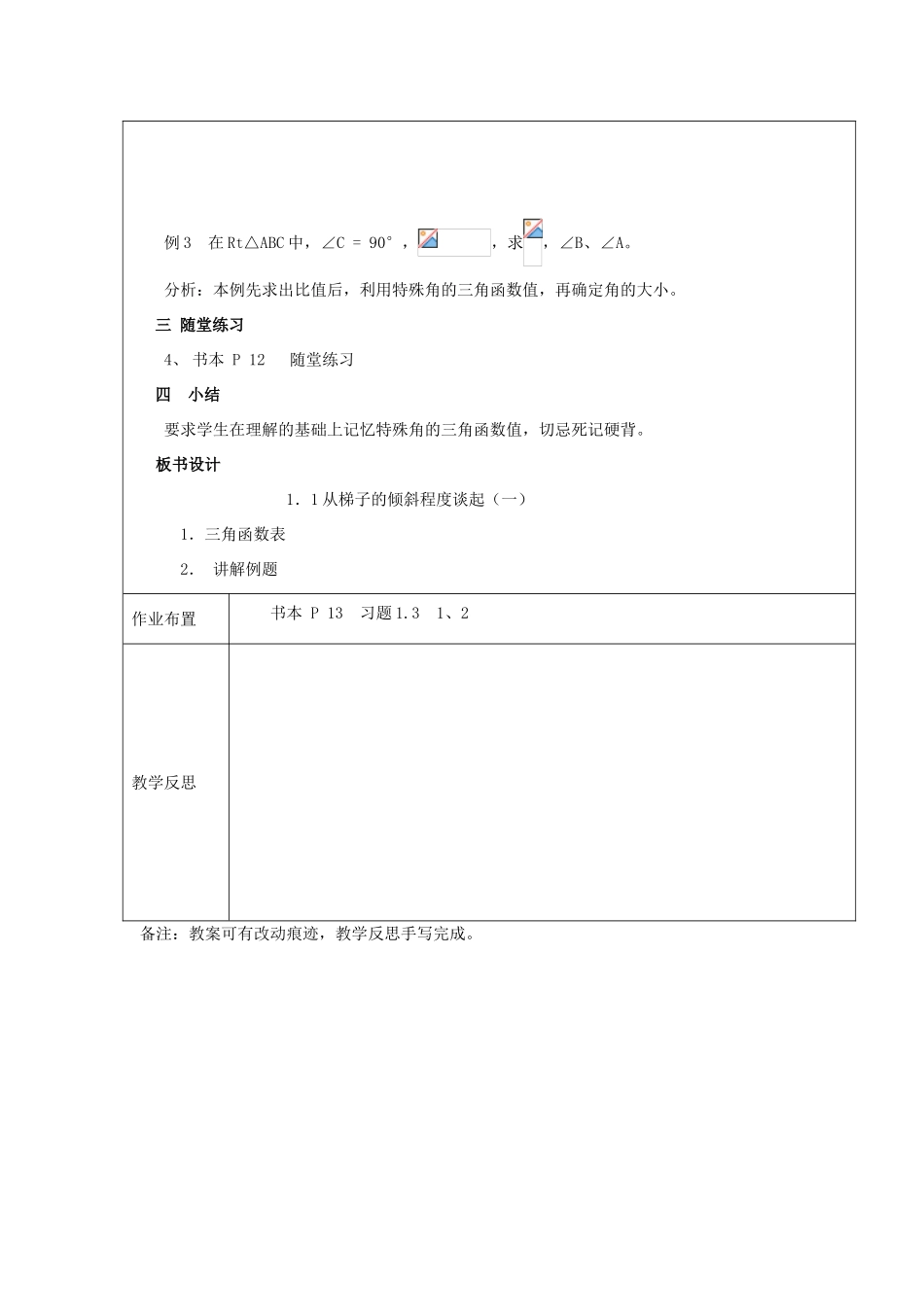九年级数学下册 1.2 30°、45°、60°角的三角函数值 教案 北师大版_第3页