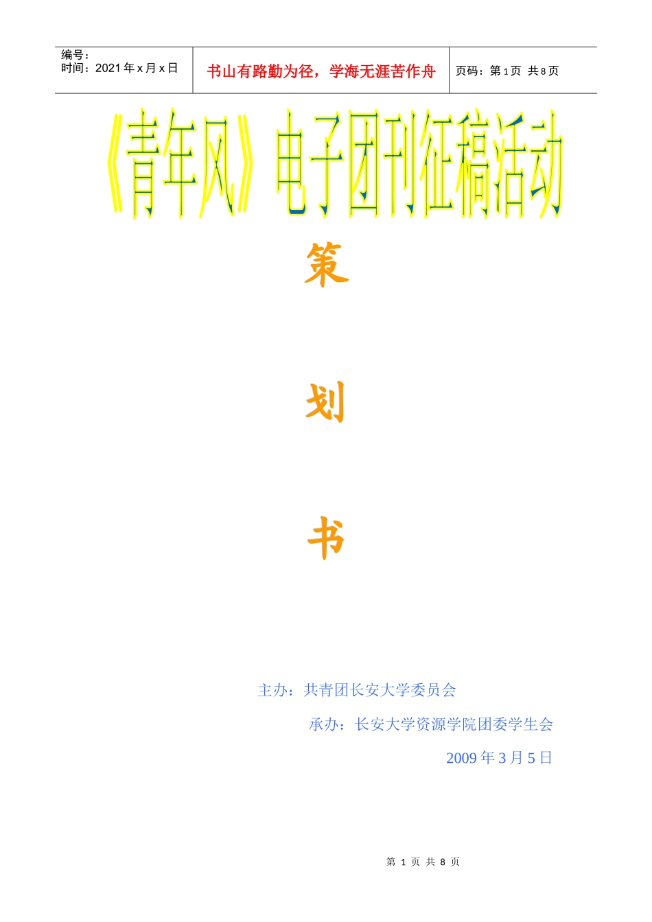 《青年风》电子团刊策划书_第1页
