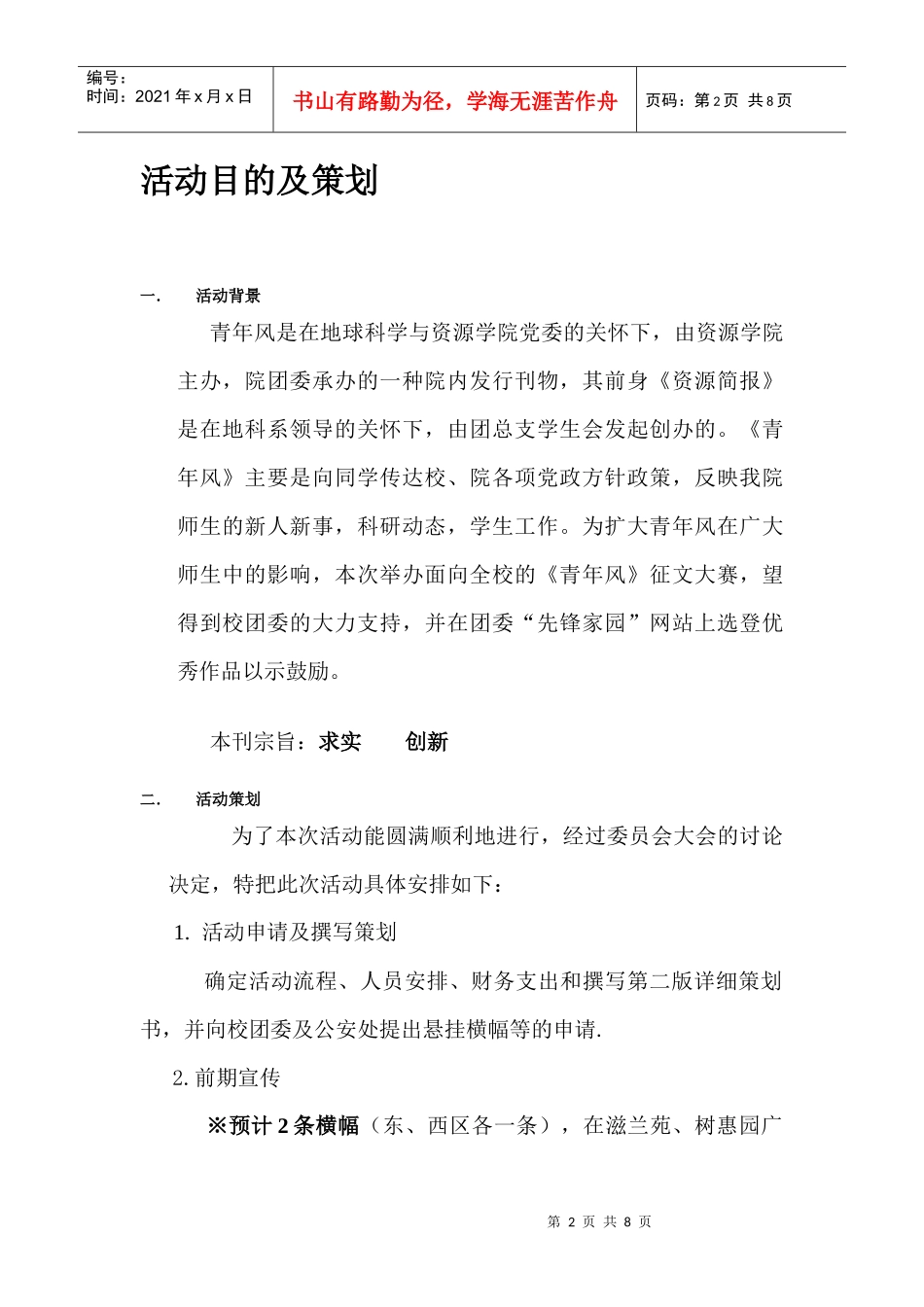 《青年风》电子团刊策划书_第2页
