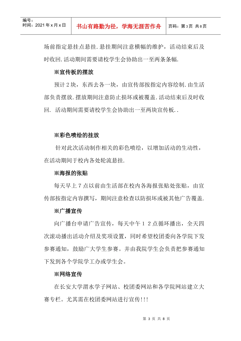 《青年风》电子团刊策划书_第3页