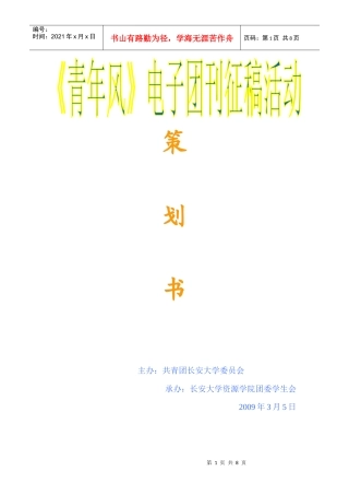 《青年风》电子团刊策划书