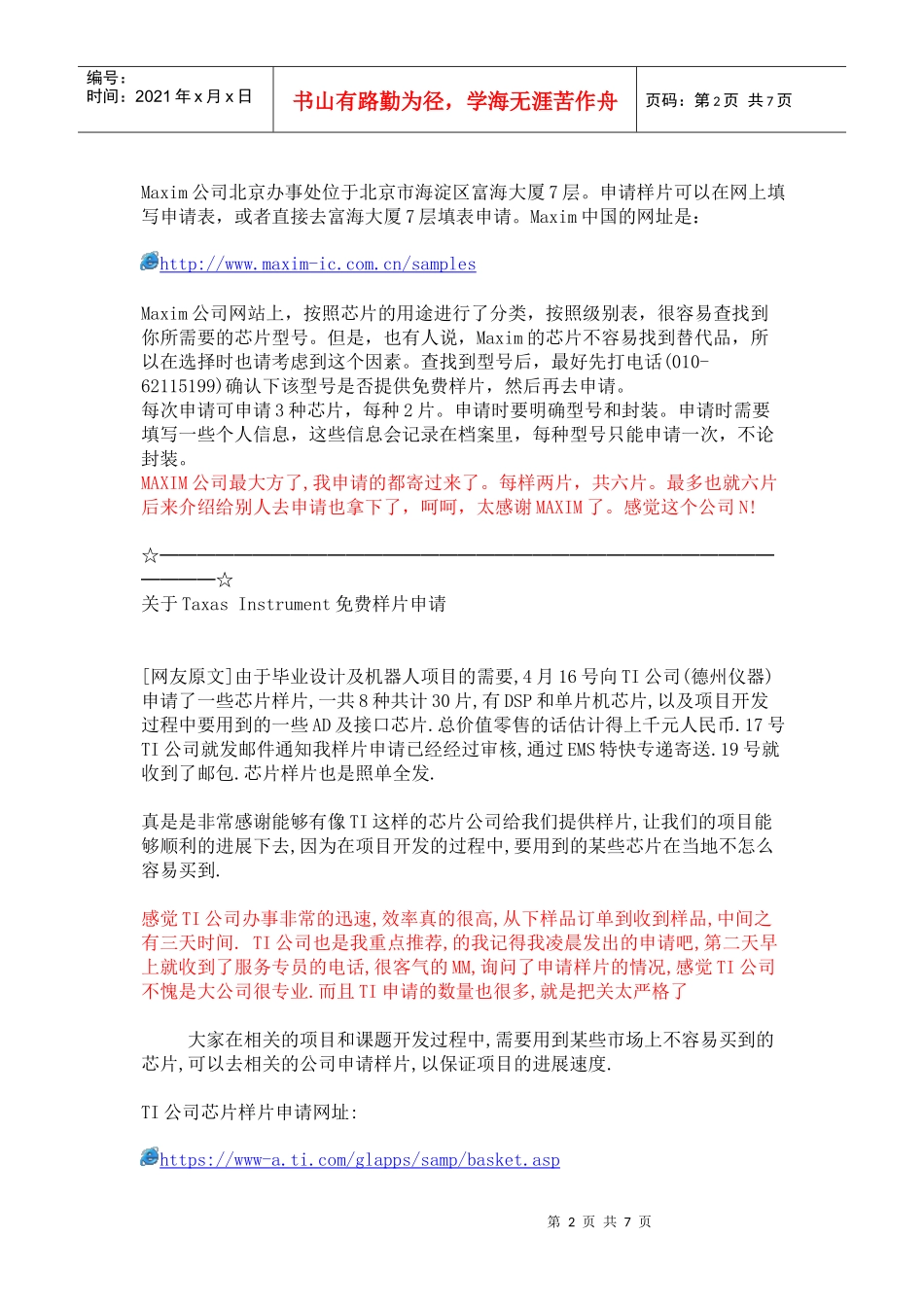 免费芯片申请_第2页