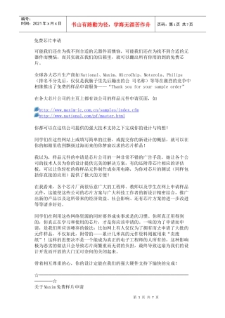 免费芯片申请