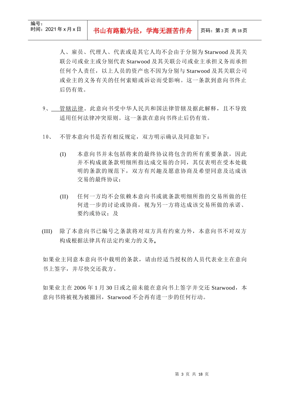 五星级酒店合作意向书_第3页