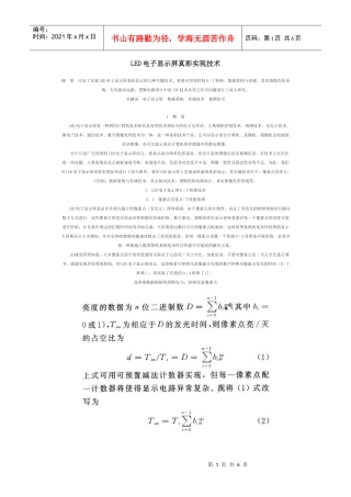 LED电子显示屏真彩实现技术