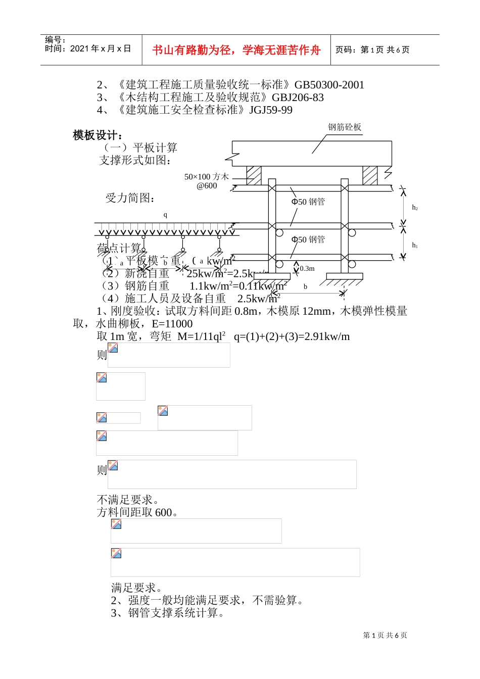 ×××工程模板施工组织设计方案(DOC8页)_第2页