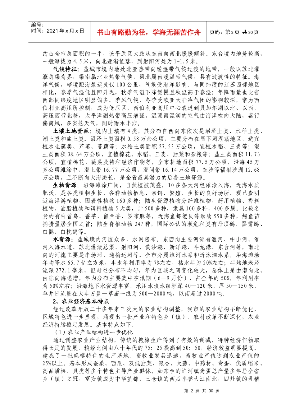 ×城市农业优势产品(业)区域布局规划及发展对策研究(1)_第2页