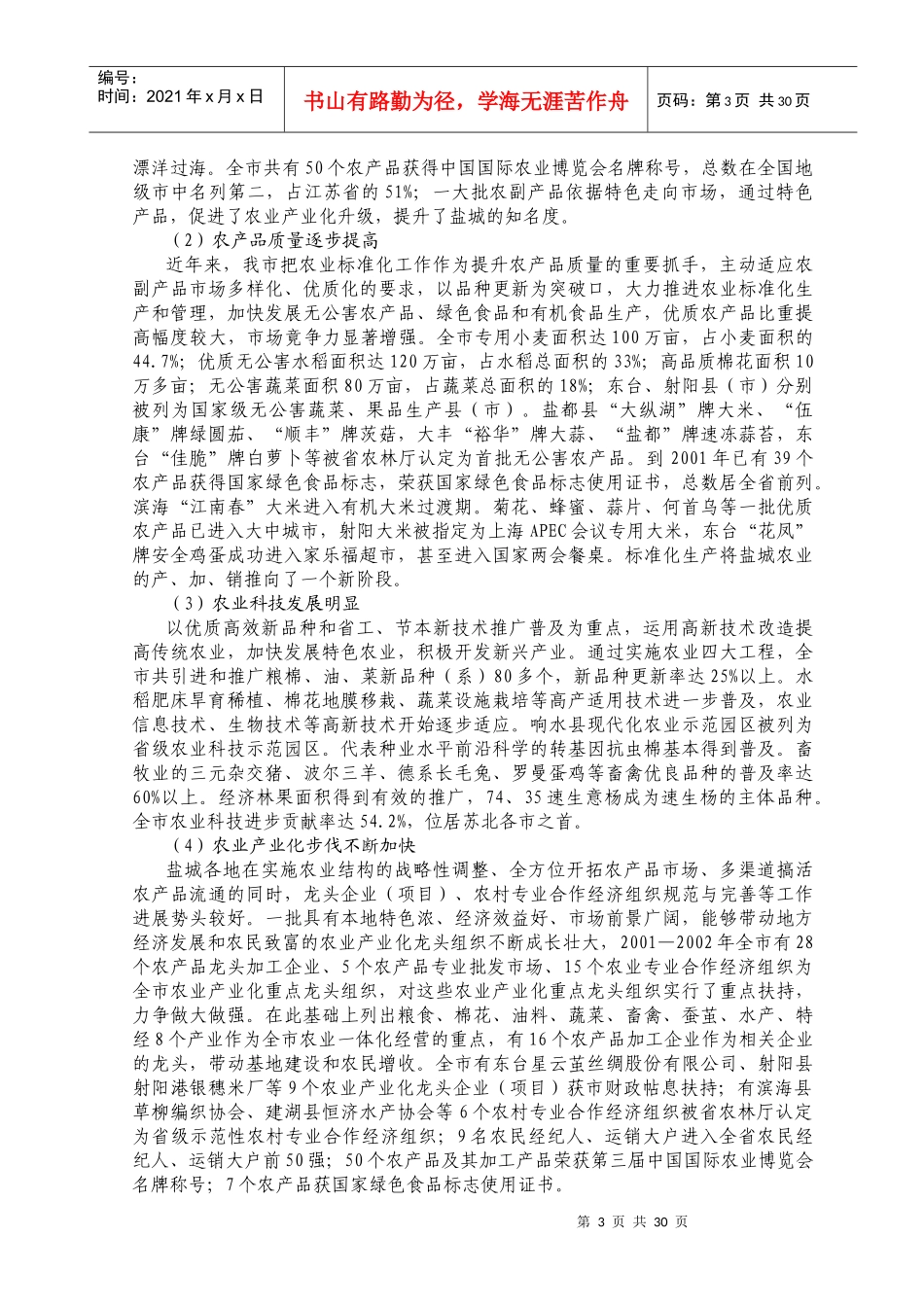 ×城市农业优势产品(业)区域布局规划及发展对策研究(1)_第3页
