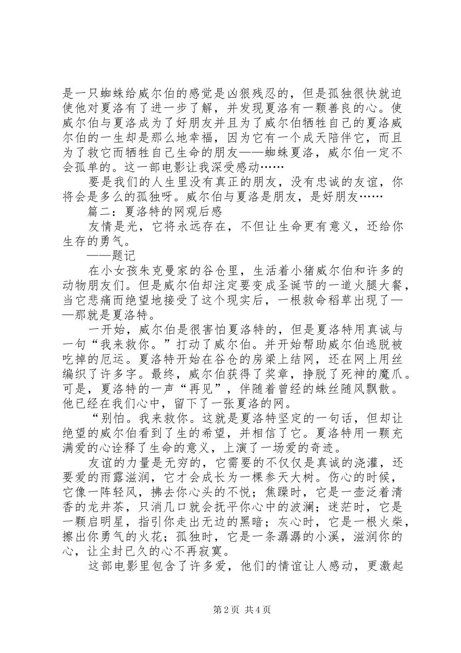 夏洛特的网观后感 _第2页