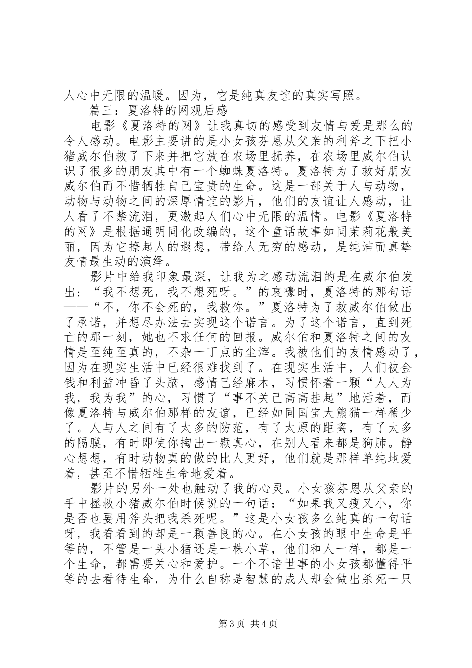 夏洛特的网观后感 _第3页