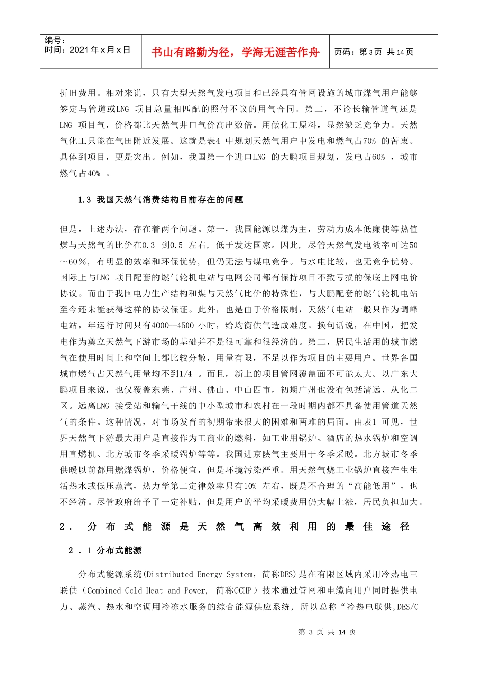 分布式能源系统对中国天然气下游市场开拓的重要性_第3页