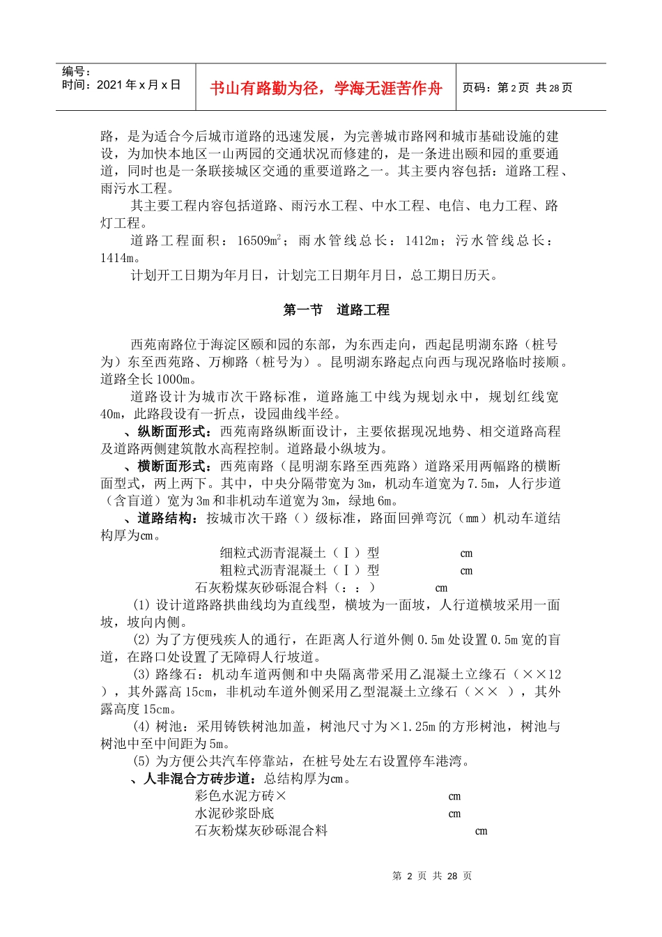 北京西苑南路道路改建工程及综合管线施工组织设计方案_第2页