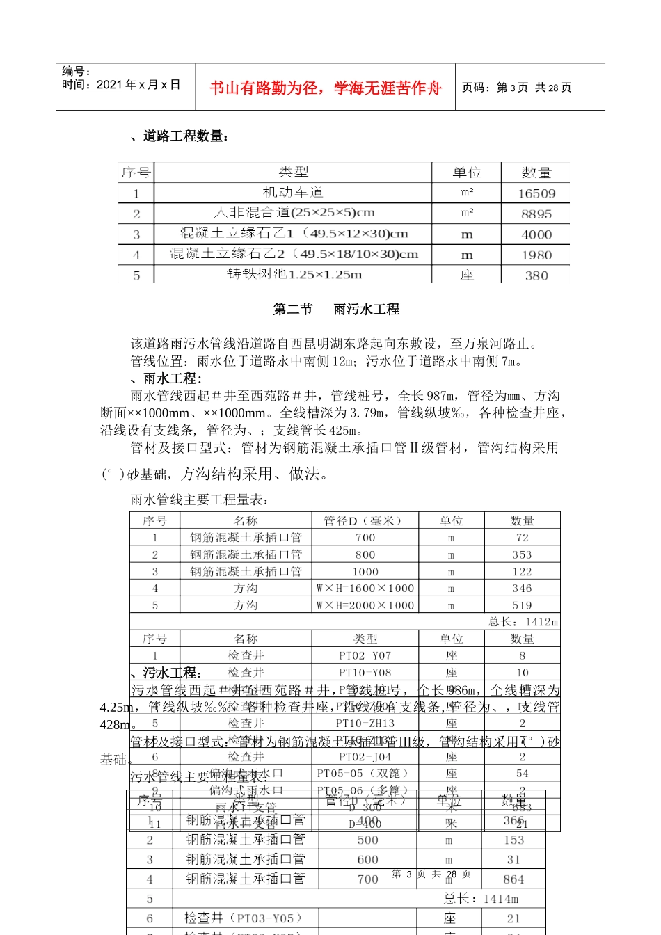 北京西苑南路道路改建工程及综合管线施工组织设计方案_第3页