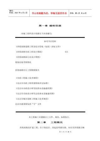 北京西苑南路道路改建工程及综合管线施工组织设计方案