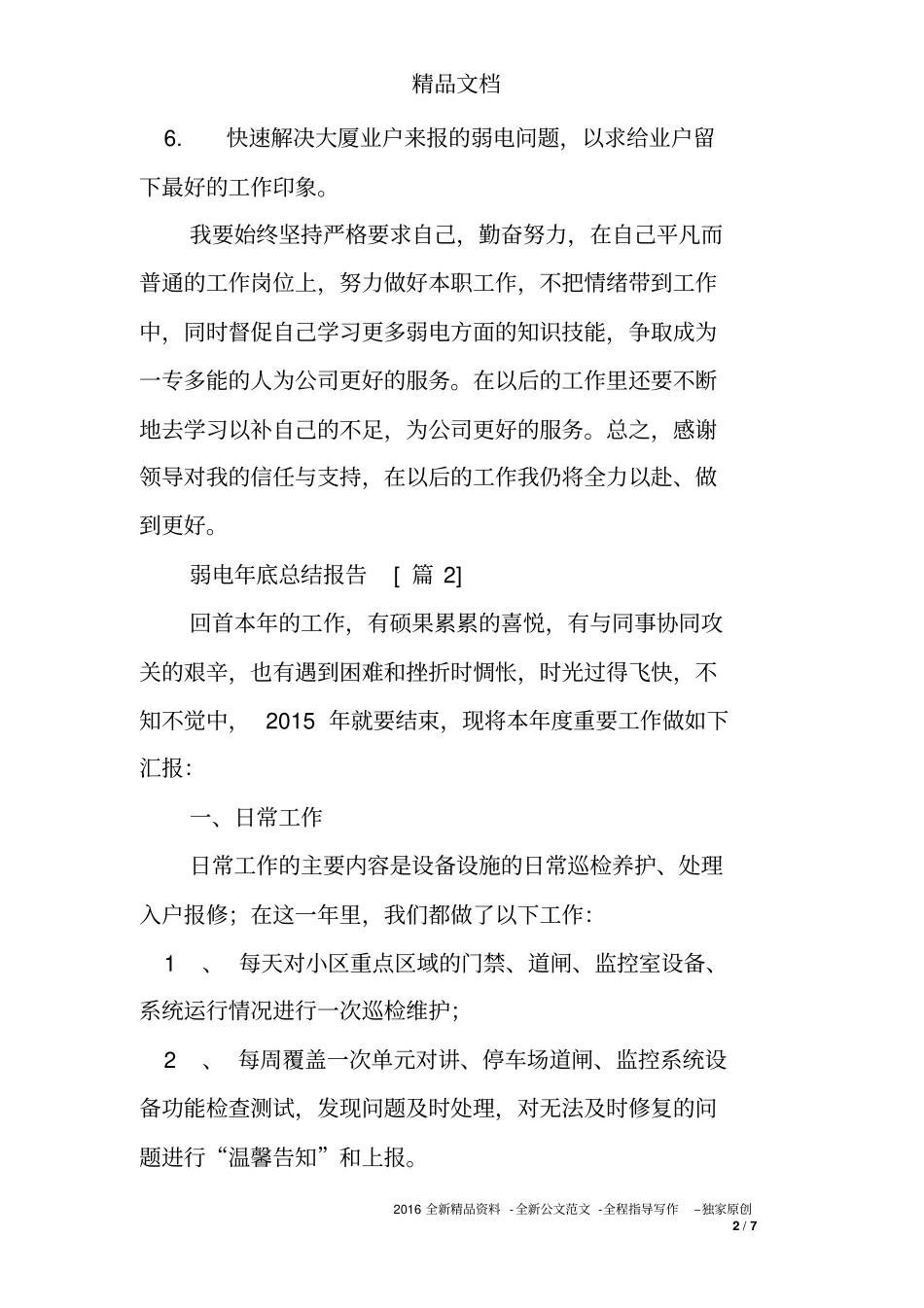 弱电年底总结报告_第2页