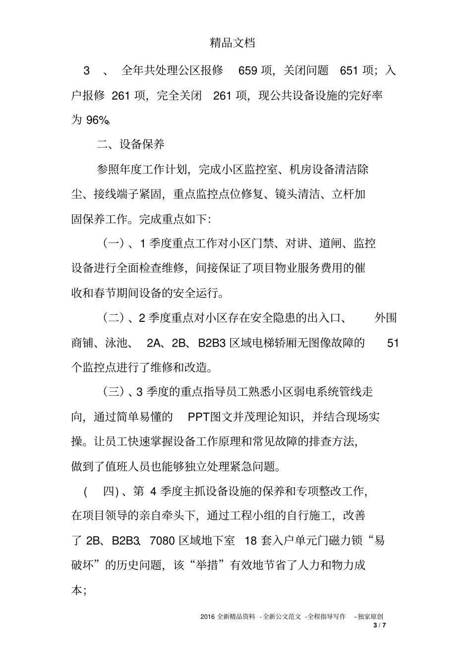 弱电年底总结报告_第3页