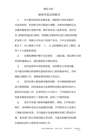 弱电年底总结报告