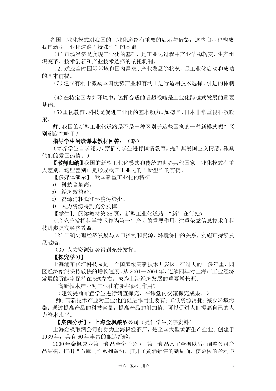 高一政治 《新型工业化道路和国民经济信息化》教案2 沪教版_第2页