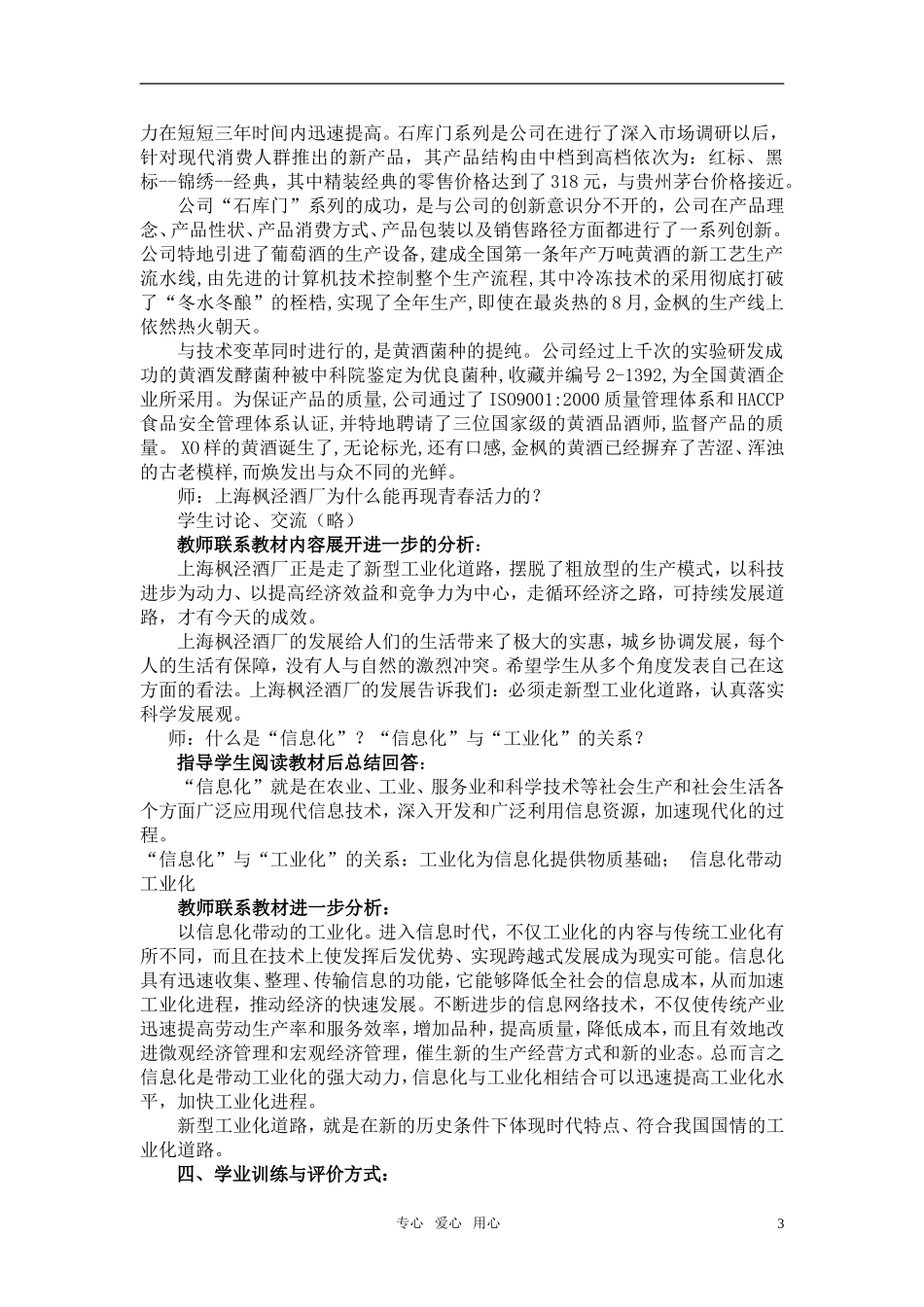 高一政治 《新型工业化道路和国民经济信息化》教案2 沪教版_第3页