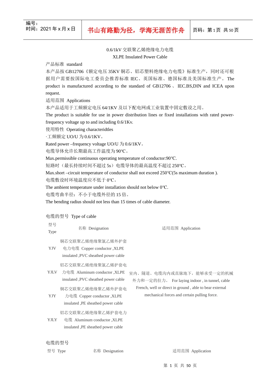 交联聚乙烯绝缘电力电缆_第1页