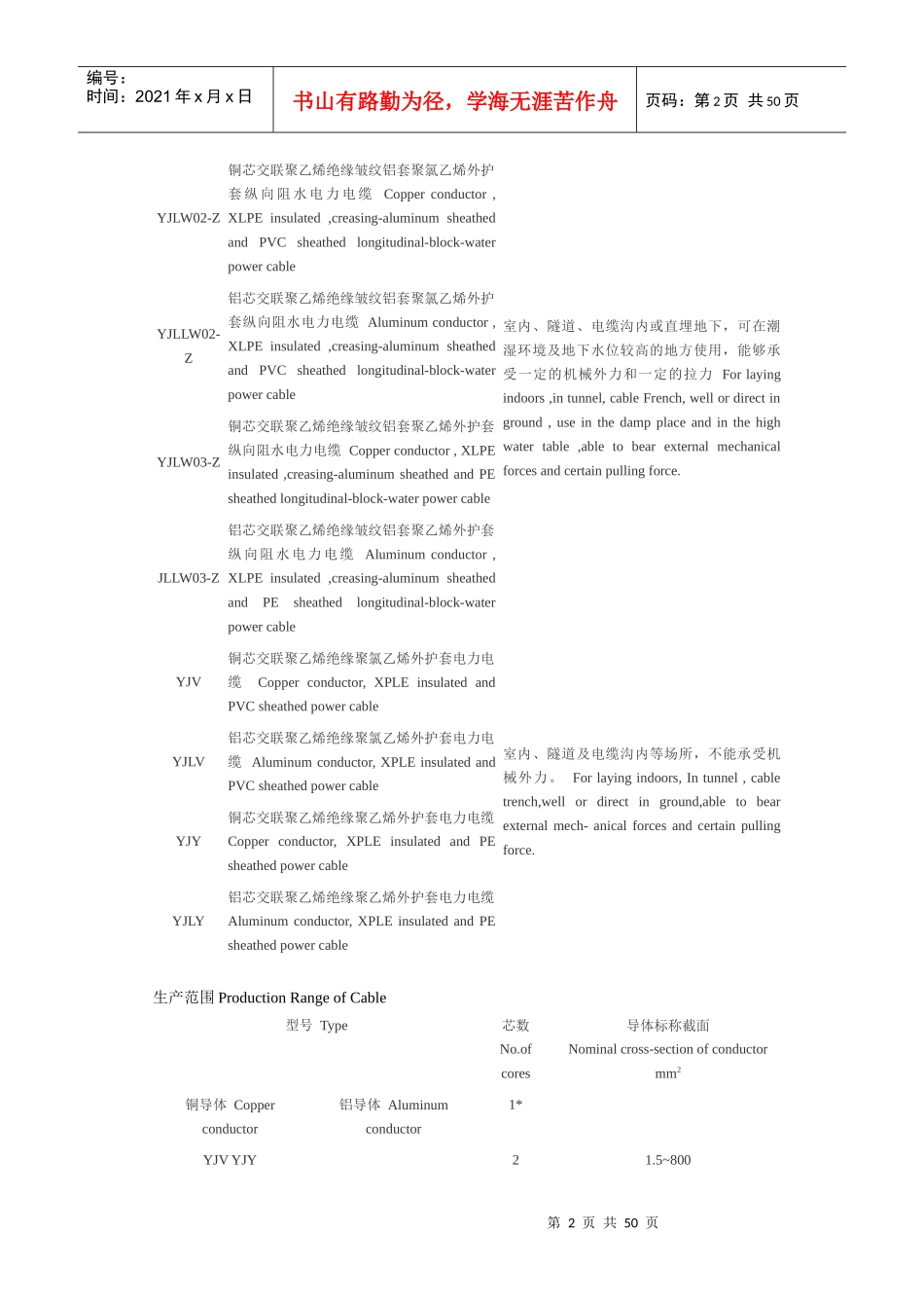 交联聚乙烯绝缘电力电缆_第2页