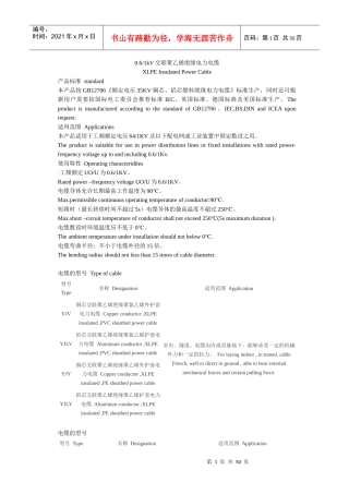 交联聚乙烯绝缘电力电缆