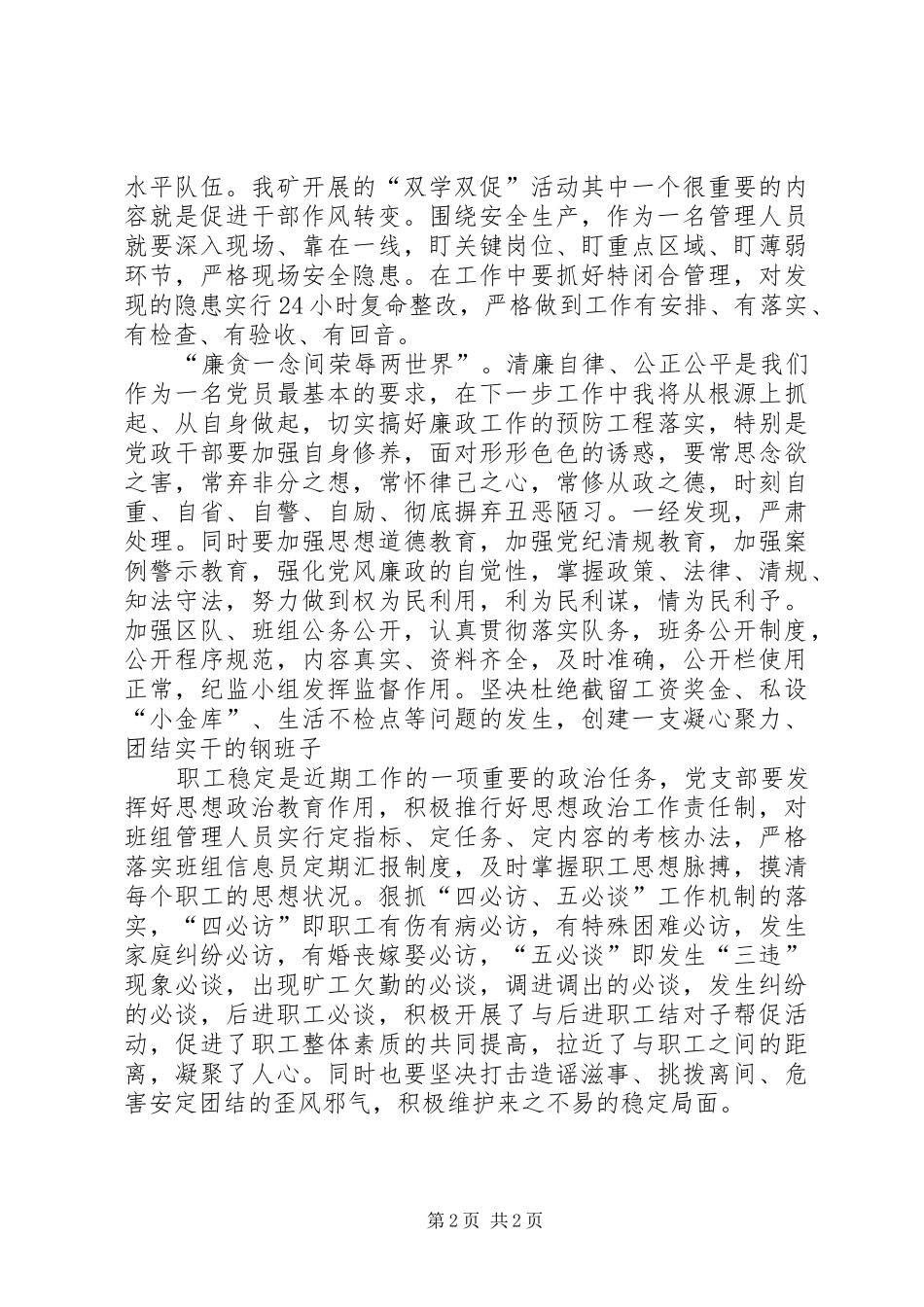 谷文昌先进事迹的影片公仆观后感 _第2页