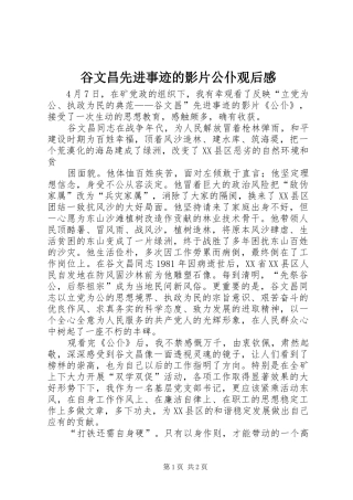 谷文昌先进事迹的影片公仆观后感 